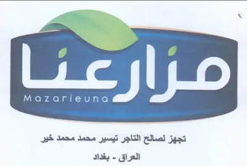 ae تجهز لصالح التاجر تيسير محمد محمد خير
