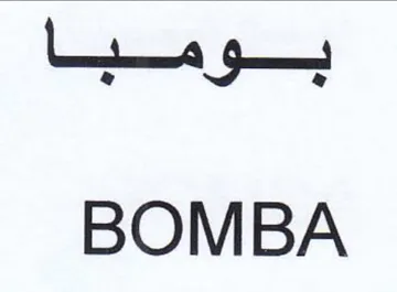 BOMBA بومبا