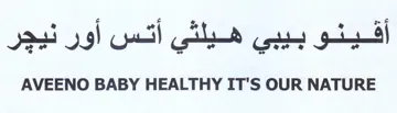 AVEENO BABY HEALTHY IT'S OUR NATURE أفينو بيبي هيلتي اتس أور نيجر