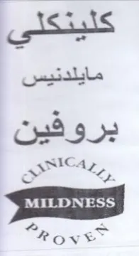 Fove مايلدنيس بروقين ا