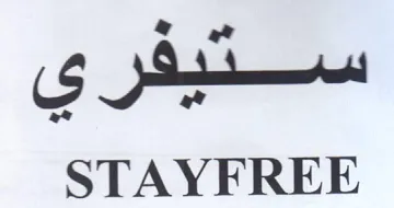 STAYFREE امعسلدة