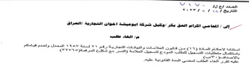 CM AAA A Ws Vv - من قاتون العالامات و البيانات التجارية رق