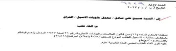 EEE. من قاتون العلامات والبياتات التجارية رق ل