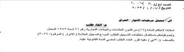 Yves VIN المعدل ولعدم قيامكم باستكمال متطلبات التس