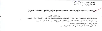 KO AN Wey aot yeyrys ولعدم قيامكم باستكمال متطليبات التسجيل لل