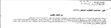 ee ae ee من قاتوت العللامات و البياتات التجارية رق