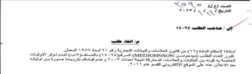 MEDJOHNSON لعدم توفر الاوليات الخاصة به كونه من الطل