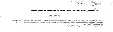 seats المعدل ولعدم قيامكم باستكمال متطليات التس