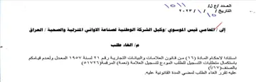 yerrs وكيل الشركة الوطنية لصناعة الاواني المنزل