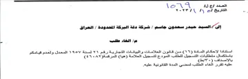 gai Me a Is شركة دلة البركة المحدودة