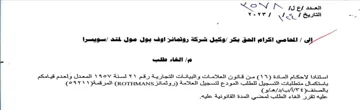 Vel Gn 75 من قانون العلامات والبيانات التجارية رقم