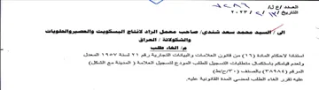 Grist صاحب معمل الزاد لانتاج البسكويت والعصيروا