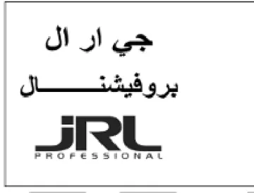 جي ار ال يروفيشن ال
