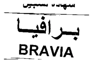 BRAVIA ع برافيا trademark logo