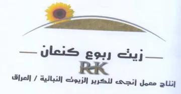 Joos alii لنكرير إلزيوث النبانية