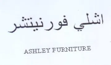 ASHLEY FURNITURE اشلي