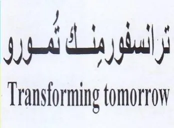 pot gal Transforming tomorrow لاثم trademark logo