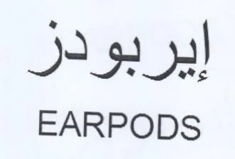 EARPODS إيربودز