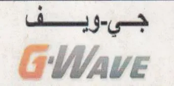 GWave وربف