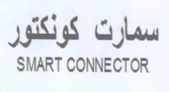 SMART CONNECTOR سمارت كو لكتور