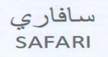 SAFARI ساقفاري