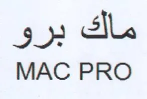 MAC PRO ماك برو