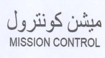 MISSION CONTROL ميشن كونترو