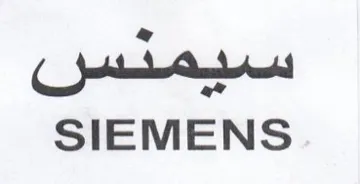 SIEMENS لط ف سن