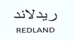 REDLAND ريدلاند