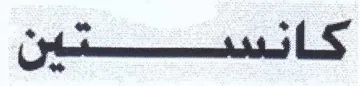 (figurative mark)