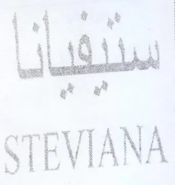 STEVIANA ني