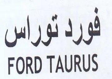 FORD TAURUS