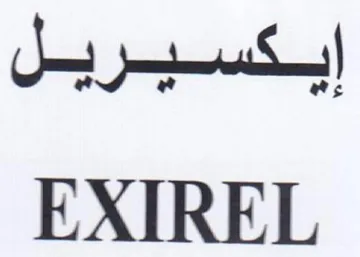 EXIREL ايكسسريل