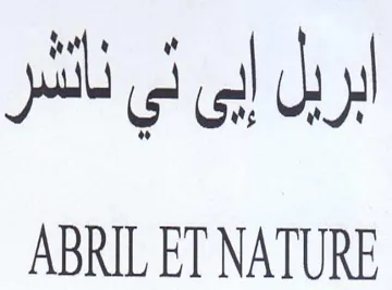 ABRIL ET NATURE بربل إبى ني انر