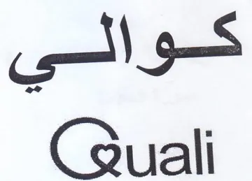 كوالي ألون