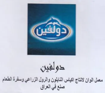 tn a لانتاج اكياس الذ trademark logo