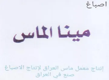 اصباغ مينا الماس trademark logo