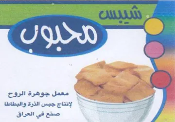a x لإنتاج جبس الذرة والبطاطا