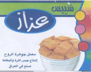 wet لإنتاج جبس الذرة والبطاطا