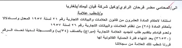 ولعدم قيامكم بتقديم طلب لتجديد العلامة ال