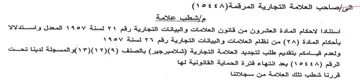VO AA aN Alas مإشطب علامة استنادا لاحكام المادة العشرون