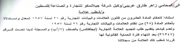 Jali لاحكام المادة العشرون من قانون العلامات و