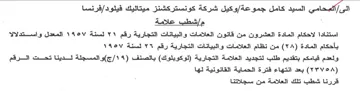 فرنسا مإشطب علامة استنادا لاحكام المادة ا