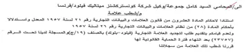 YA قرنسا مإشطب علامة استتادا لاحكام المادة ا
