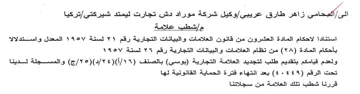taf تركيا مإشطب علامة استنادا لاحكام المادة ا