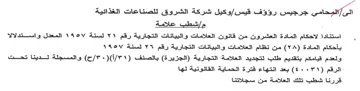 taste استنادا لاحكام المادة العشرون من قانون ال