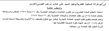 الاردن مإاشطب علامة استنادا لاحكام المادة