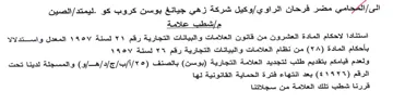 YA الصين مإشطب علامة استنادا لاحكام المادة ا