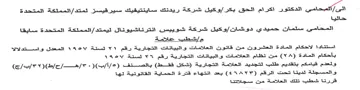Wrst tg Jamal استقادا الاحكام المادة العشرون من قاتون ا