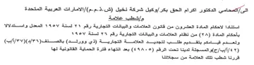 الامارات العربية المتحدة مإشطب علامة استن